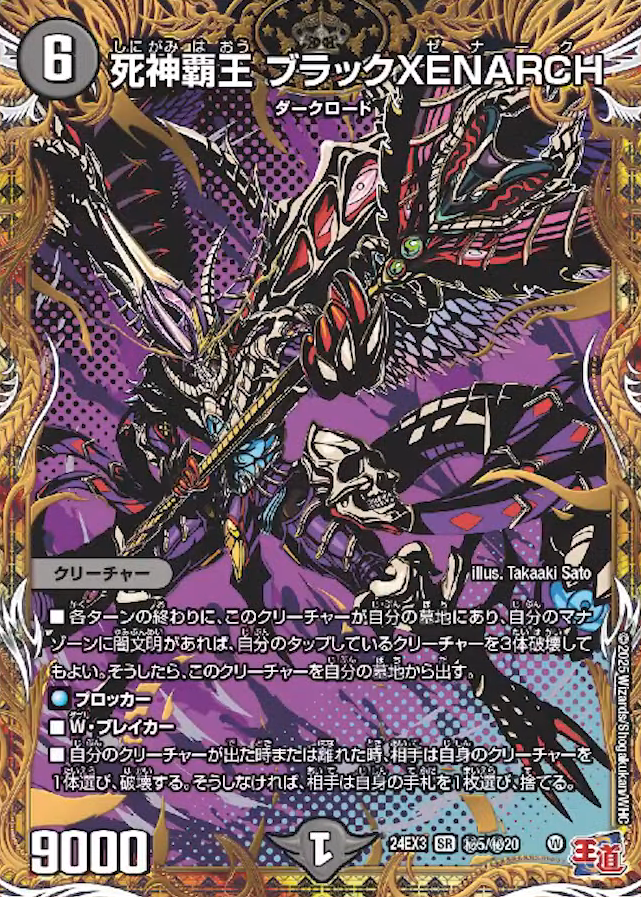 デュエルマスターズ】DM24-EX3『刺激爆発デュエナマイトパック』収録