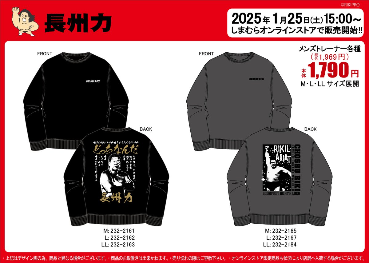 1/24（金）17：00～しまむら公式ツイッター投稿