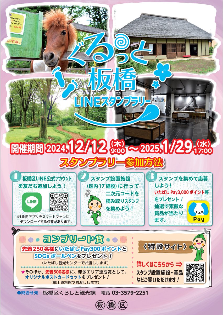 りんりんちゃん【公式】 (@rinrin_itabashi) / Posts / X