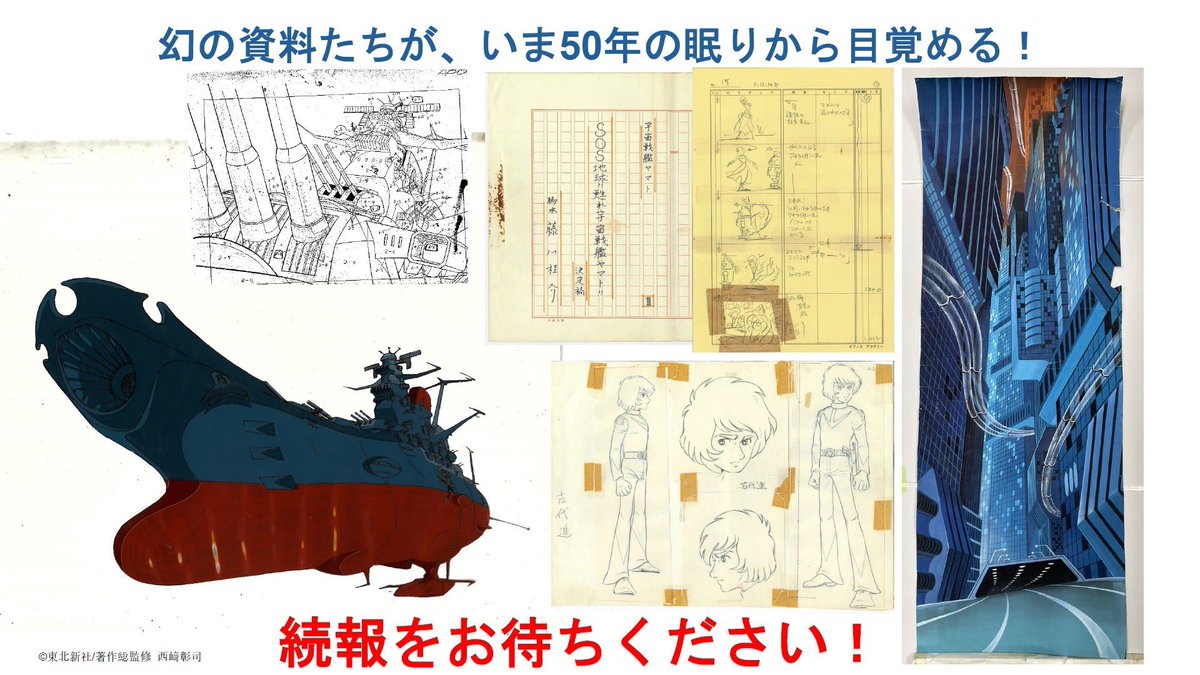 庵野秀明 企画・プロデュース／放送50周年記念 「宇宙戦艦ヤマト 全