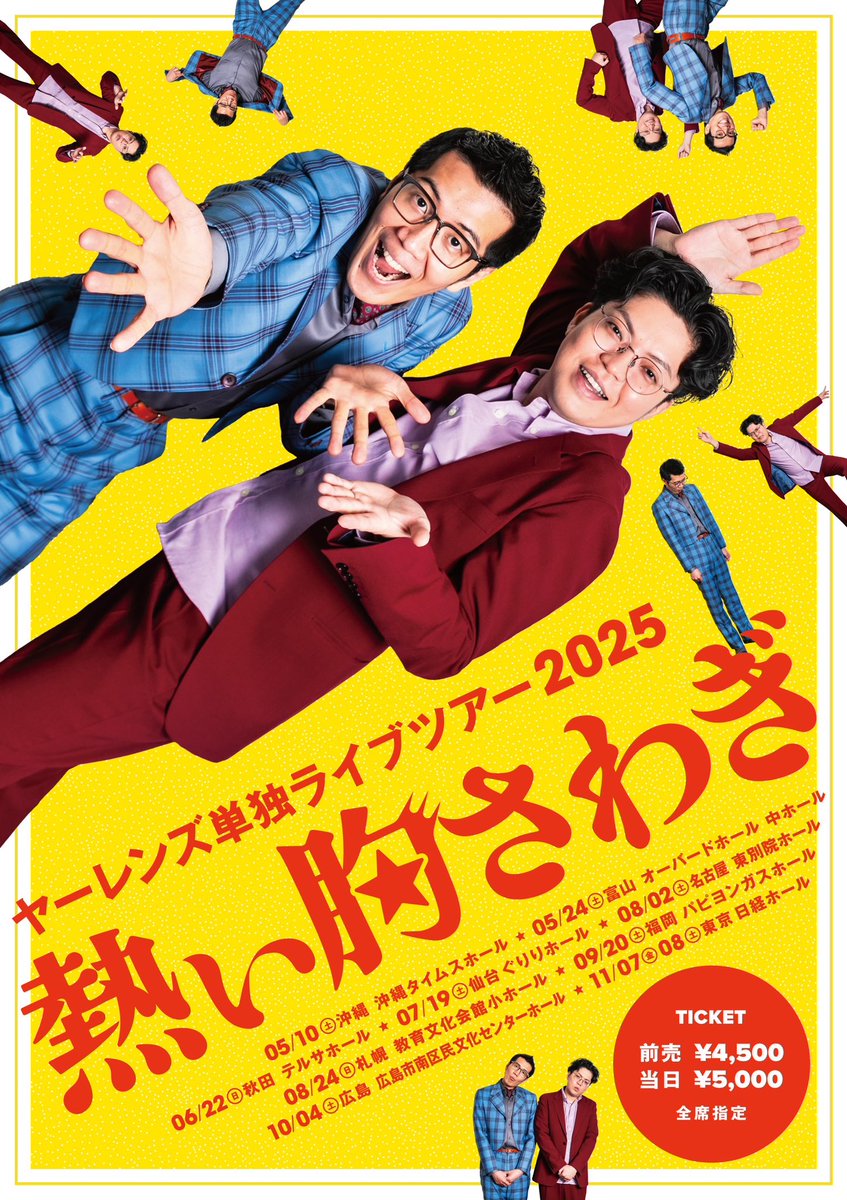 ヤーレンズ初の単独ライブ！ しかも全国ツアー🎉🥳 「熱い胸さわぎ