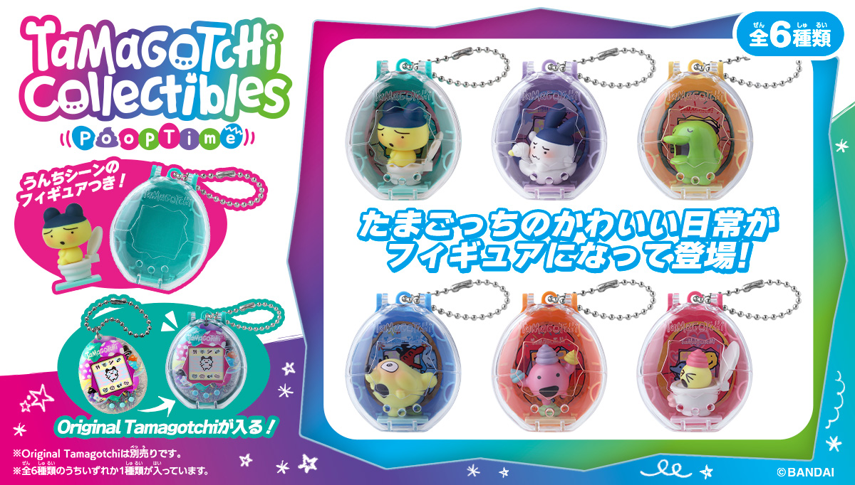 たまごっち達の可愛い日常がミニフィギュアに、「Tamagotchi