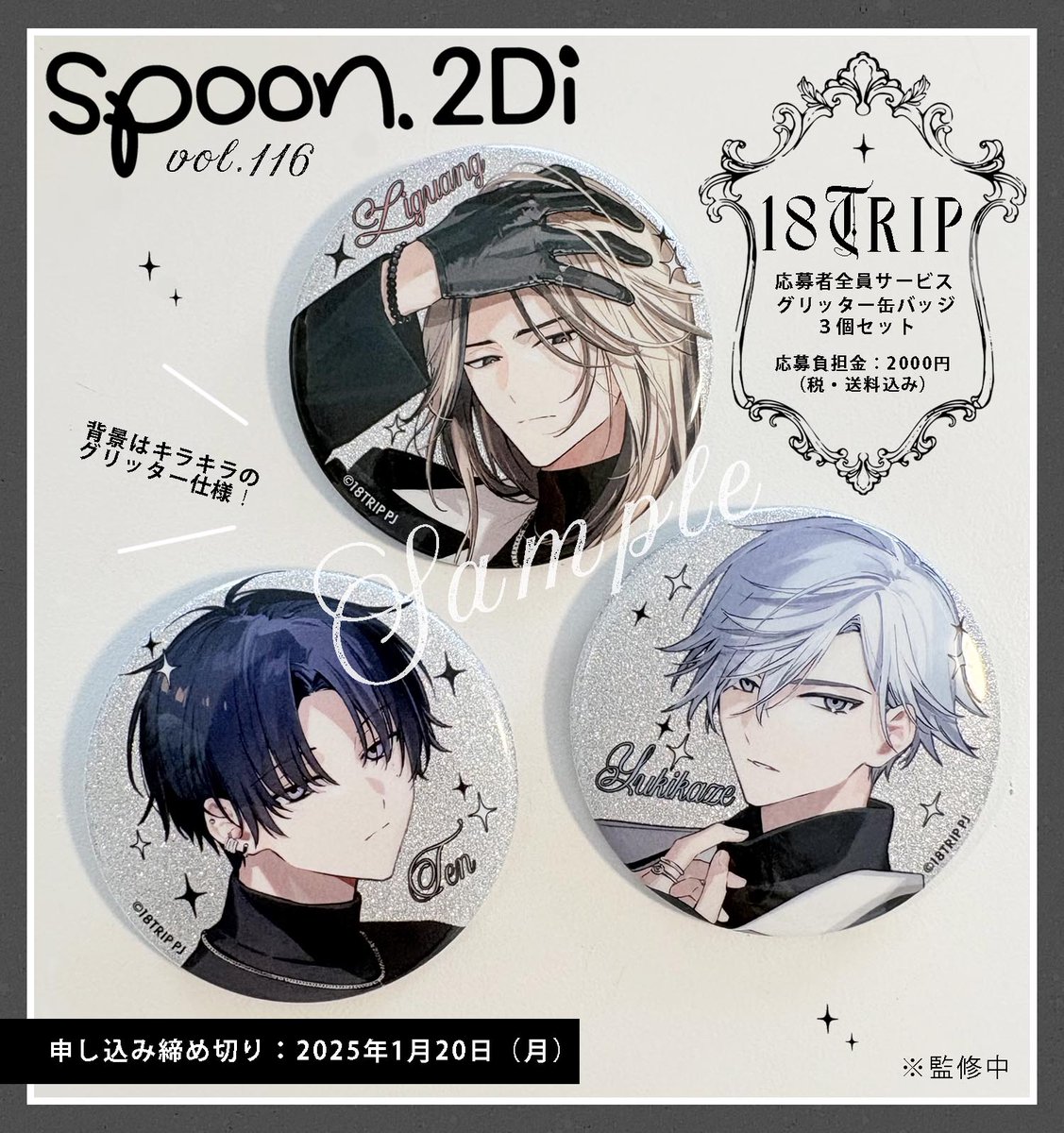 ╭━━━━━━━━━╮ spoon.2Di vol.116 応募者全員サービスの
