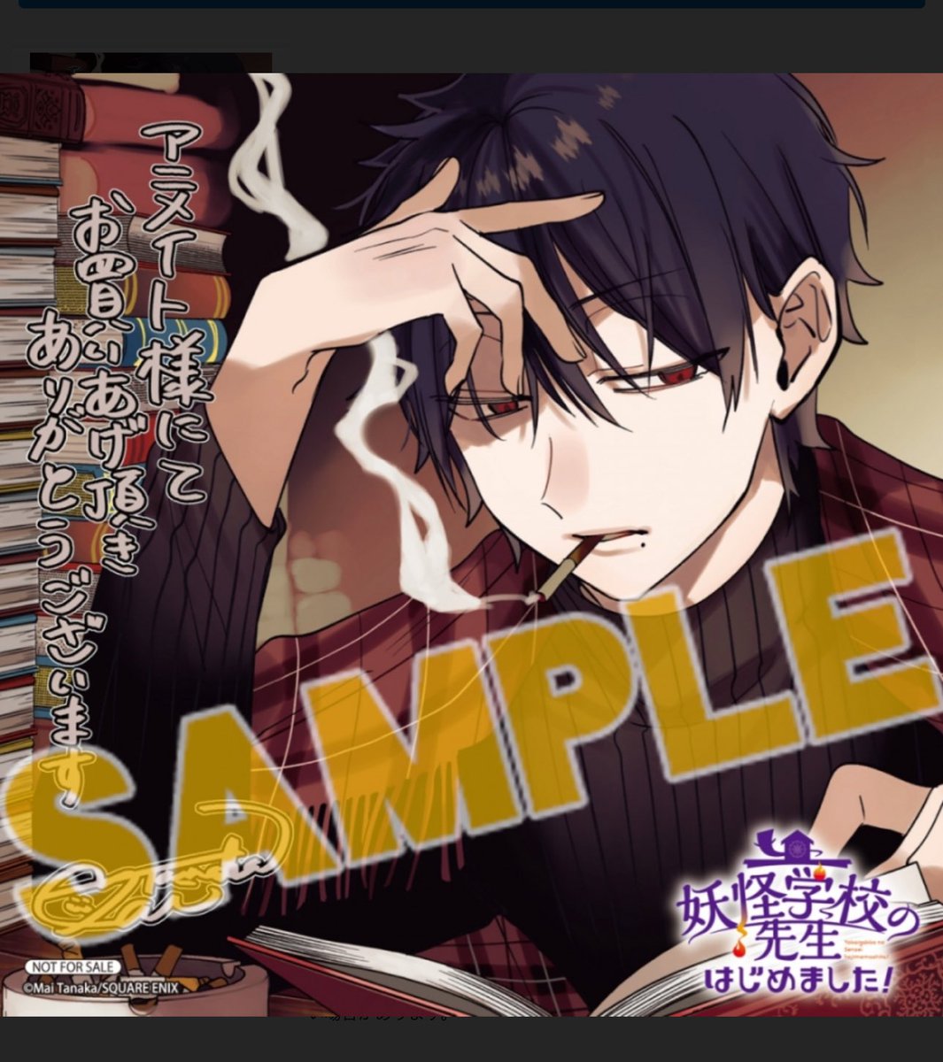 1/27発売の 「妖怪学校の先生はじめました！」18巻と 「業業--カルマ