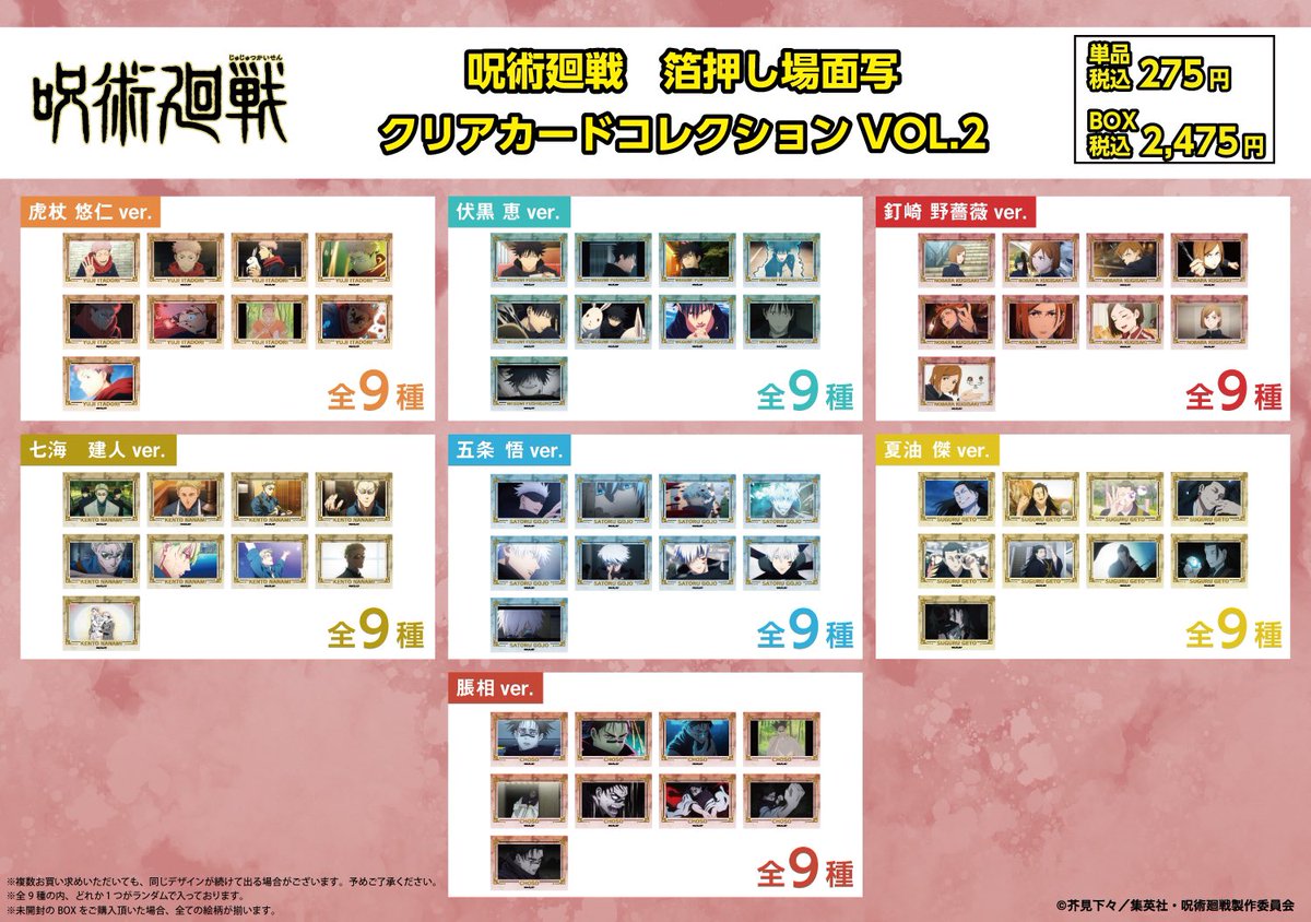 栄ロフト会場】 ◇1/18（土）入荷情報◇ ○箔押し場面写 クリアカード