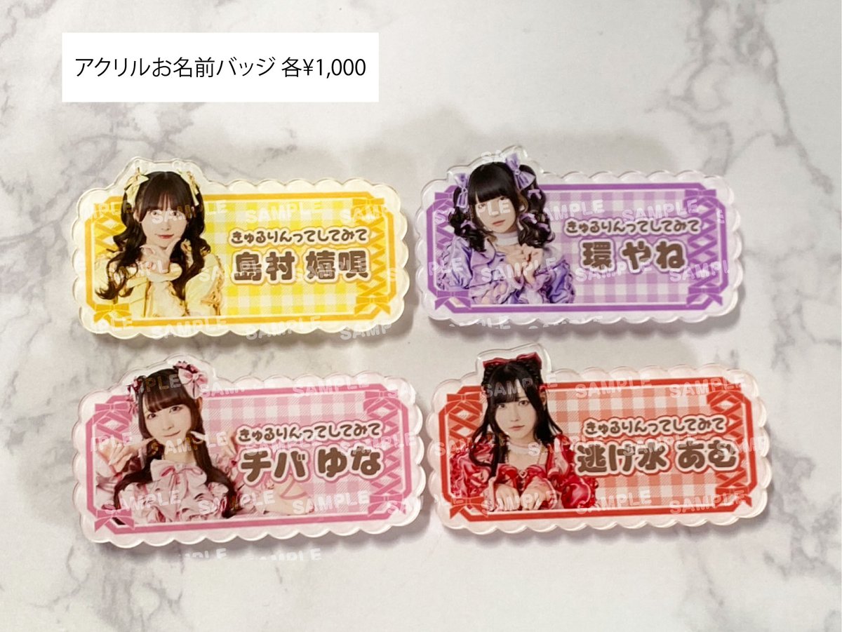 きゅるりんってしてみて 環やね でぃあふぁみりぃ 2023 アクリルお名前