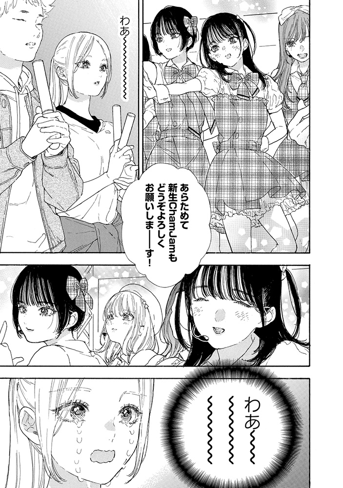 ずっと後列の端だった 推しがセンターに… 生まれてきたよかったと 号泣