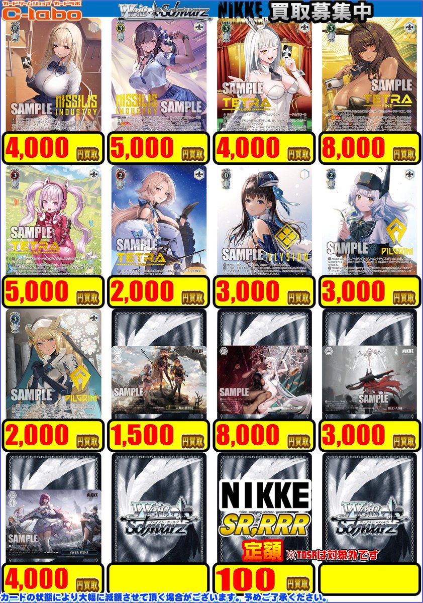 ヴァイスシュヴァルツ 買取情報 メガニケ】 『勝利の女神：NIKKE