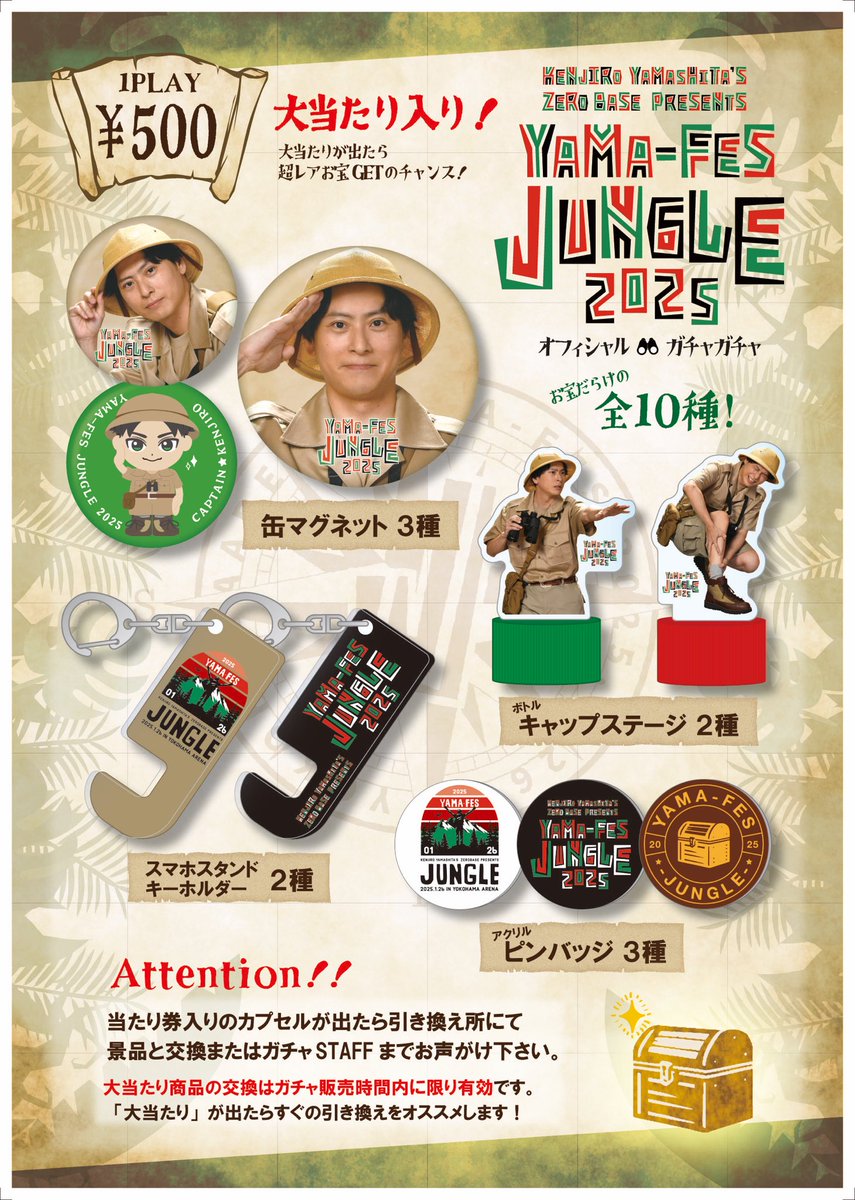 会場限定✨ #山フェス2025 オフィシャルガチャガチャ販売決定