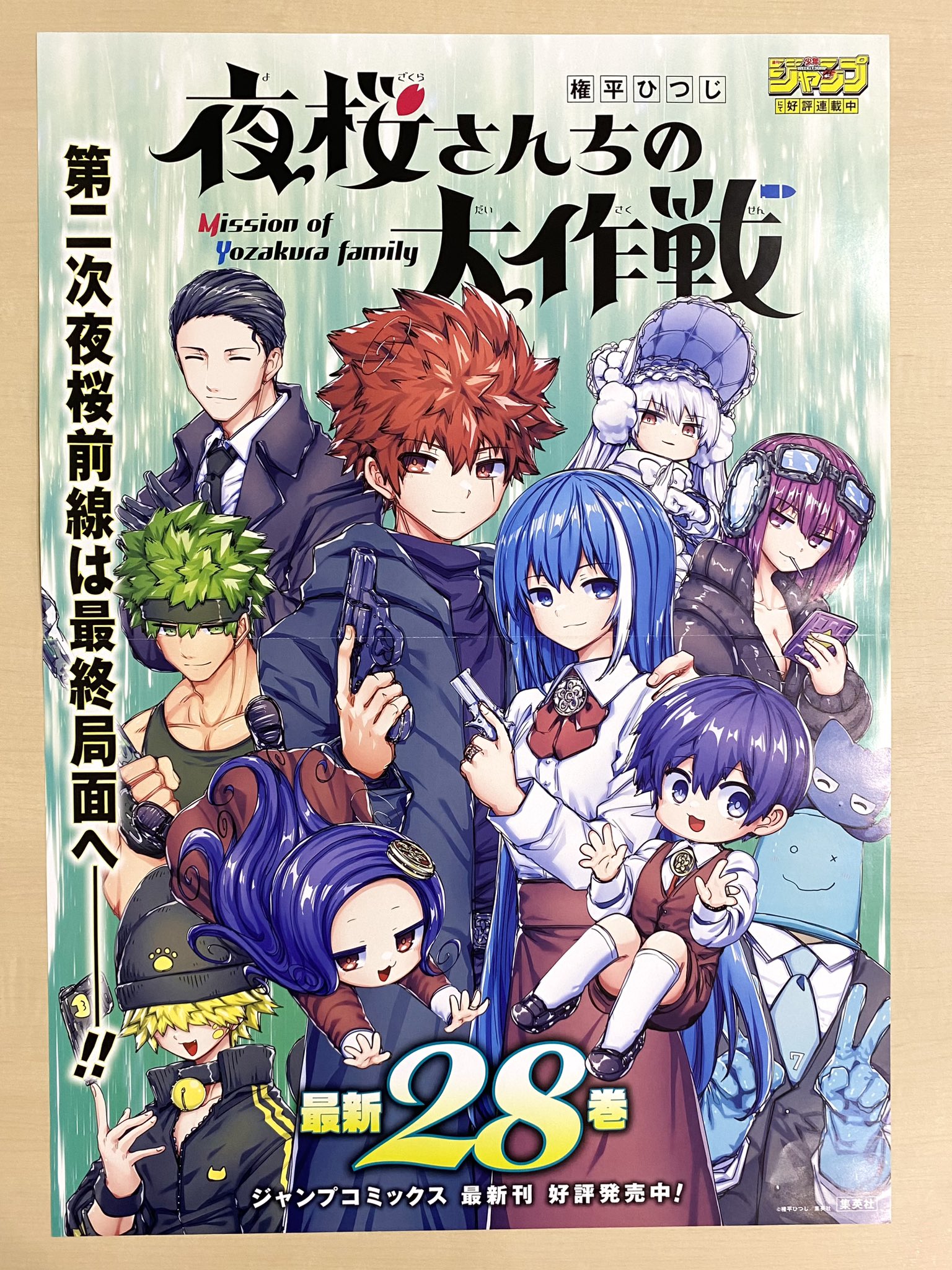 美品 夜桜さんちの大作戦 1〜29巻 全巻セット 全巻初版帯付き 夜桜さん