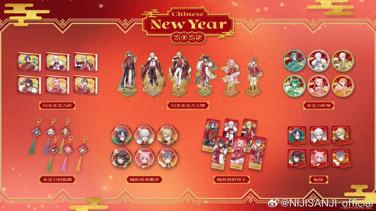 販売開始のお知らせ】 にじさんじ NIJISANJI 中国限定新商品