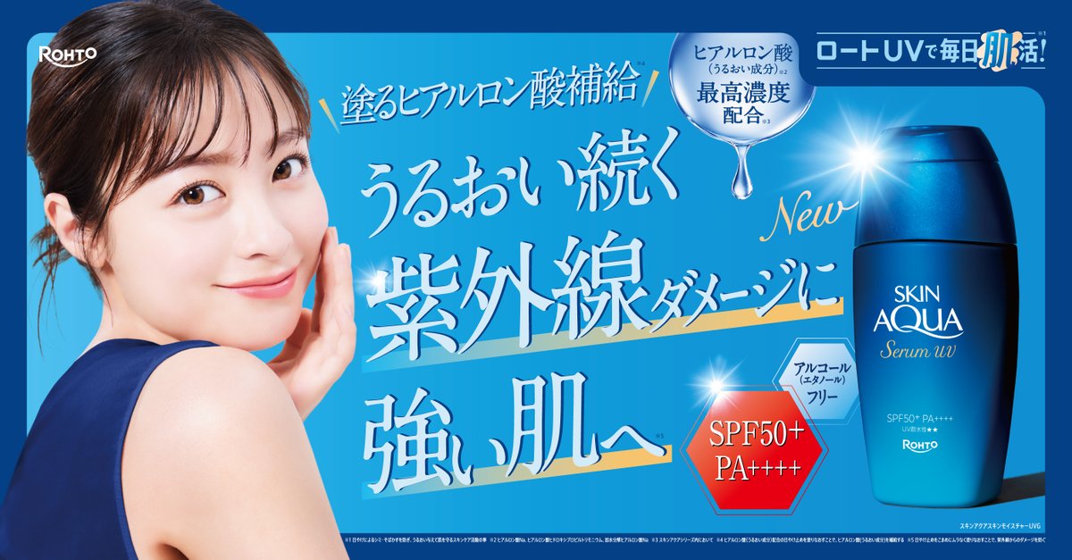 新品未開封 光る ロートUV 日やけ止めスタンド 橋本環奈 ver. 光る！ロート