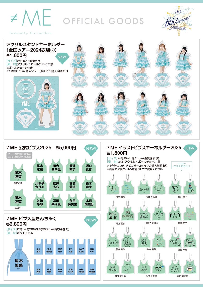 ノイミー6周年コンサート グッズがでるよ〜♡♡♡ 今回もフォトブック