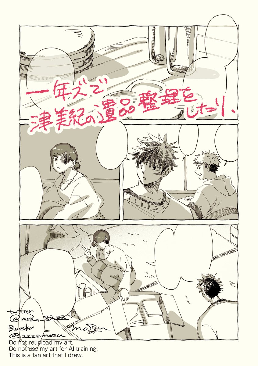 6/6) よろしくお願いします | もず さんのマンガ | ツイコミ(仮)