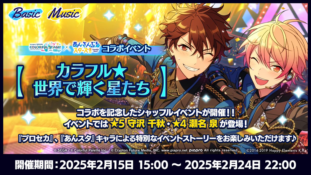 守沢千秋 プロセカ×あんスタ コラボ コネクトライブ 30個 守沢千秋
