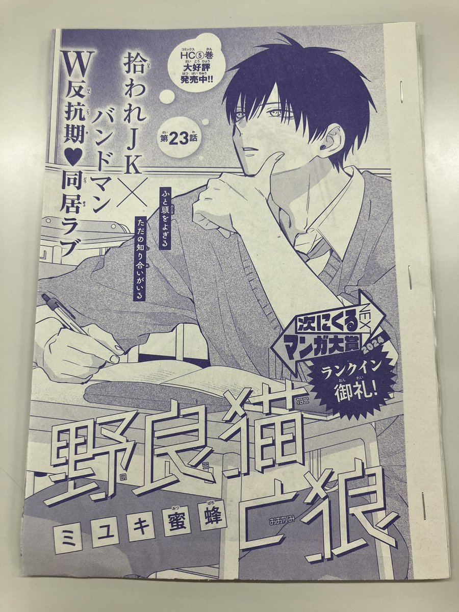 発売中！ 「野良猫と狼」最新23話が掲載🐱🎸 高校生がギターを弾
