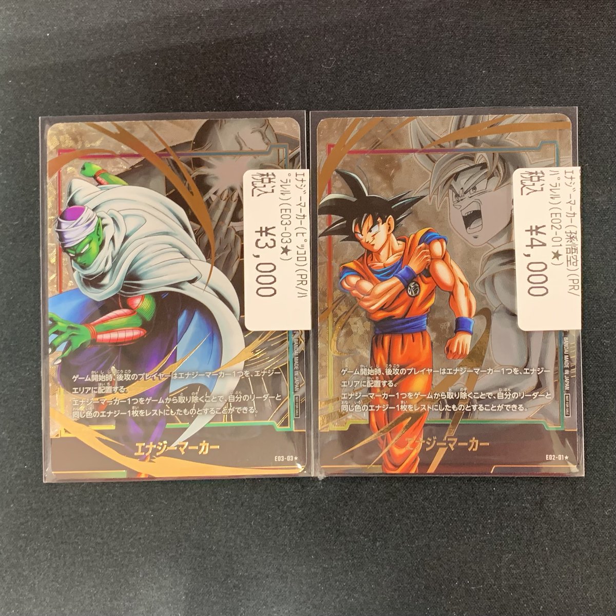 フュージョンワールド エナジーマーカー 孫悟飯 ブロリー 英語版