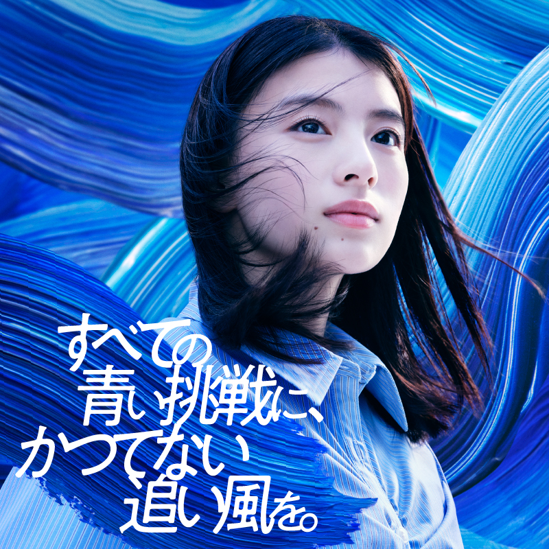 みずほ銀行新生活応援キャンペーン ＼ 力強い青い風を描いた