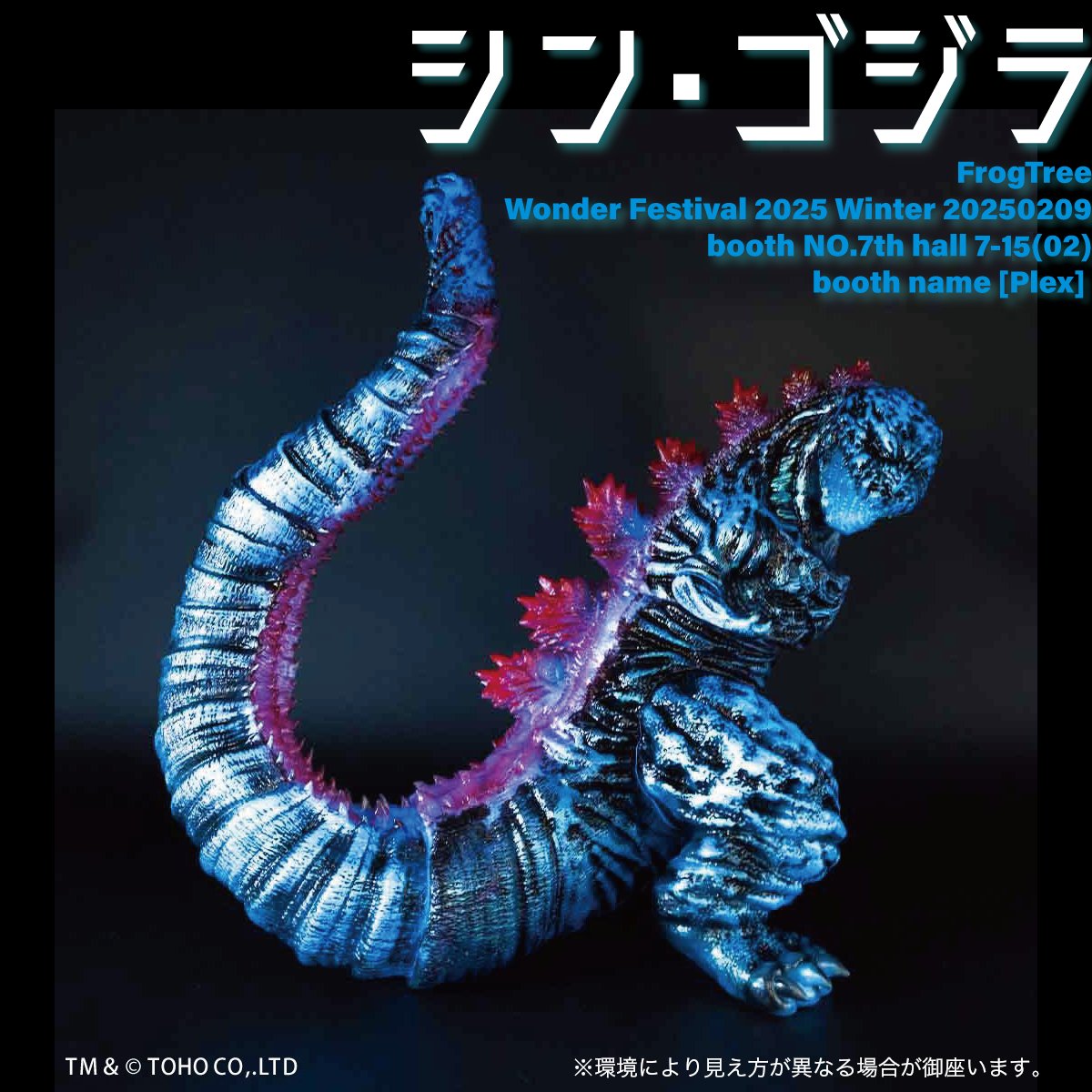 ワンフェス2025winter販売のお知らせ 企業ブース7-15-02 PLEXにて