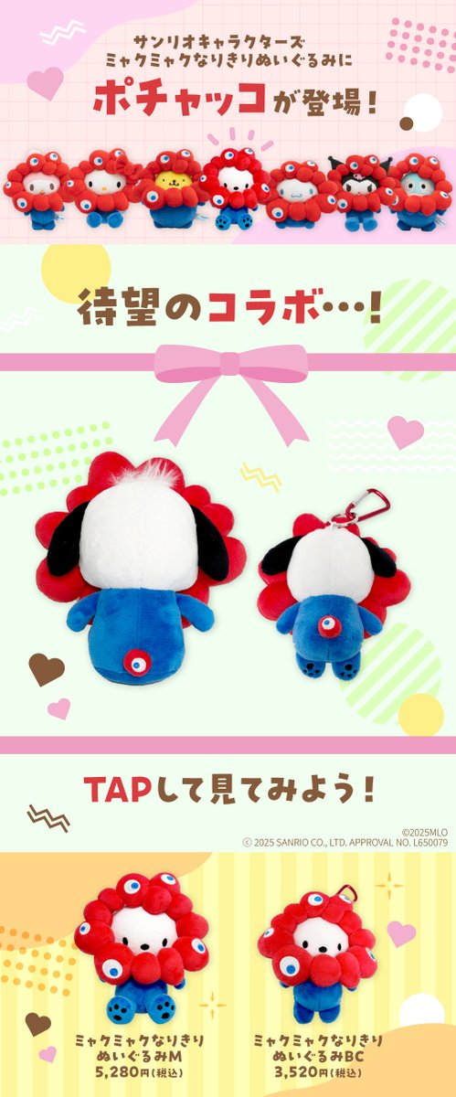 待望のコラボ…‼️ ／ //  ＼ ミャクミャクなりきりぬいぐるみに