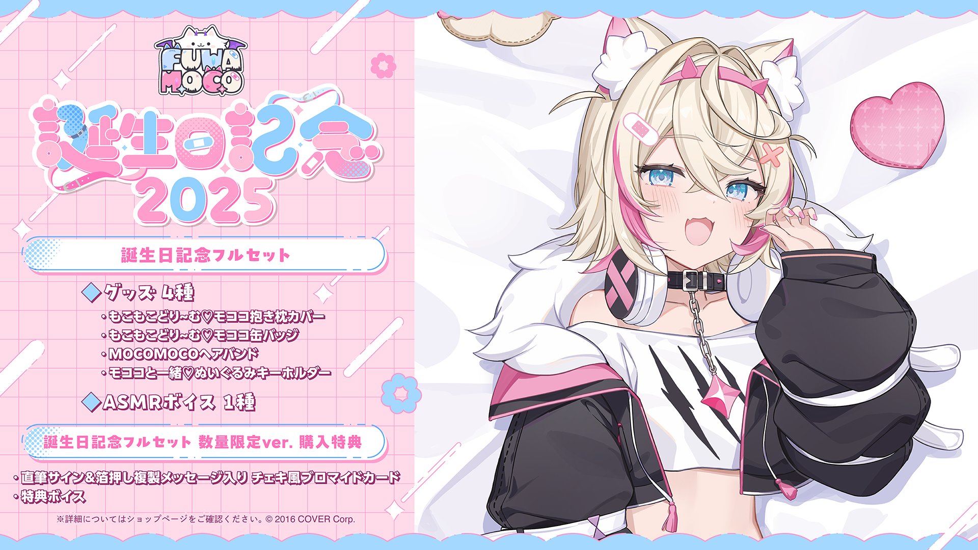 フワワ モココ 誕生日記念2025 PR ホロカ フワワ モココ 誕生日記念