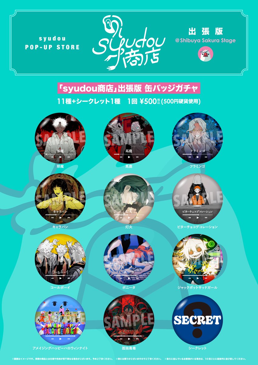 syudou商店」くじ特賞ビッグアクリルスタンドの絵柄を描き下ろしました