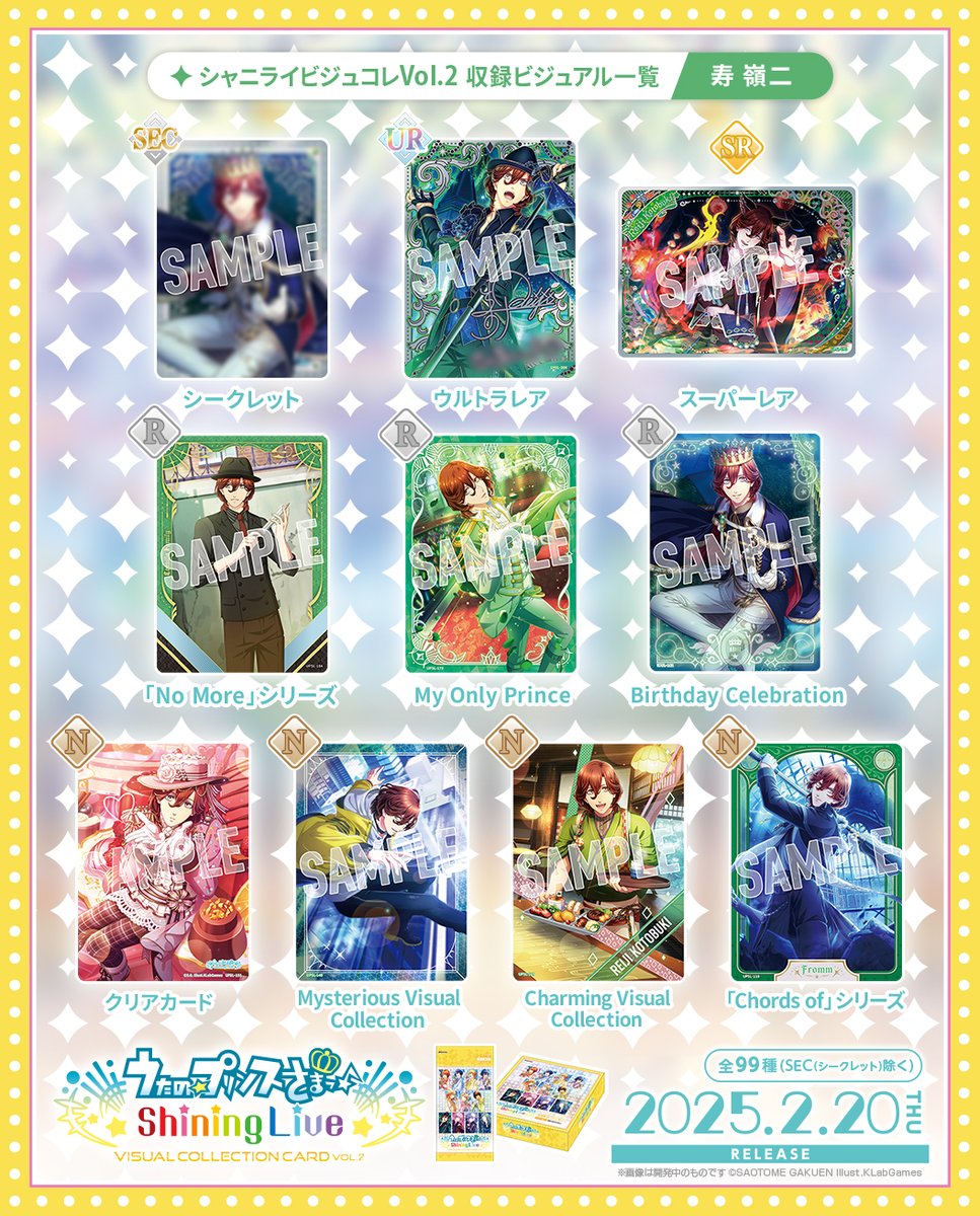 CARD】「うたの☆プリンスさまっ♪ Shining Live ビジュアル