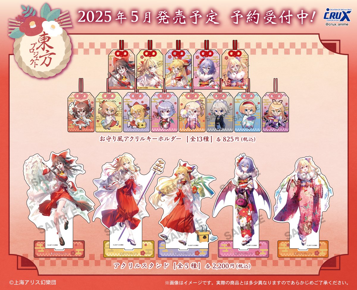 東方Project』商品の事後通販受付開始のお知らせです！ アニメガ