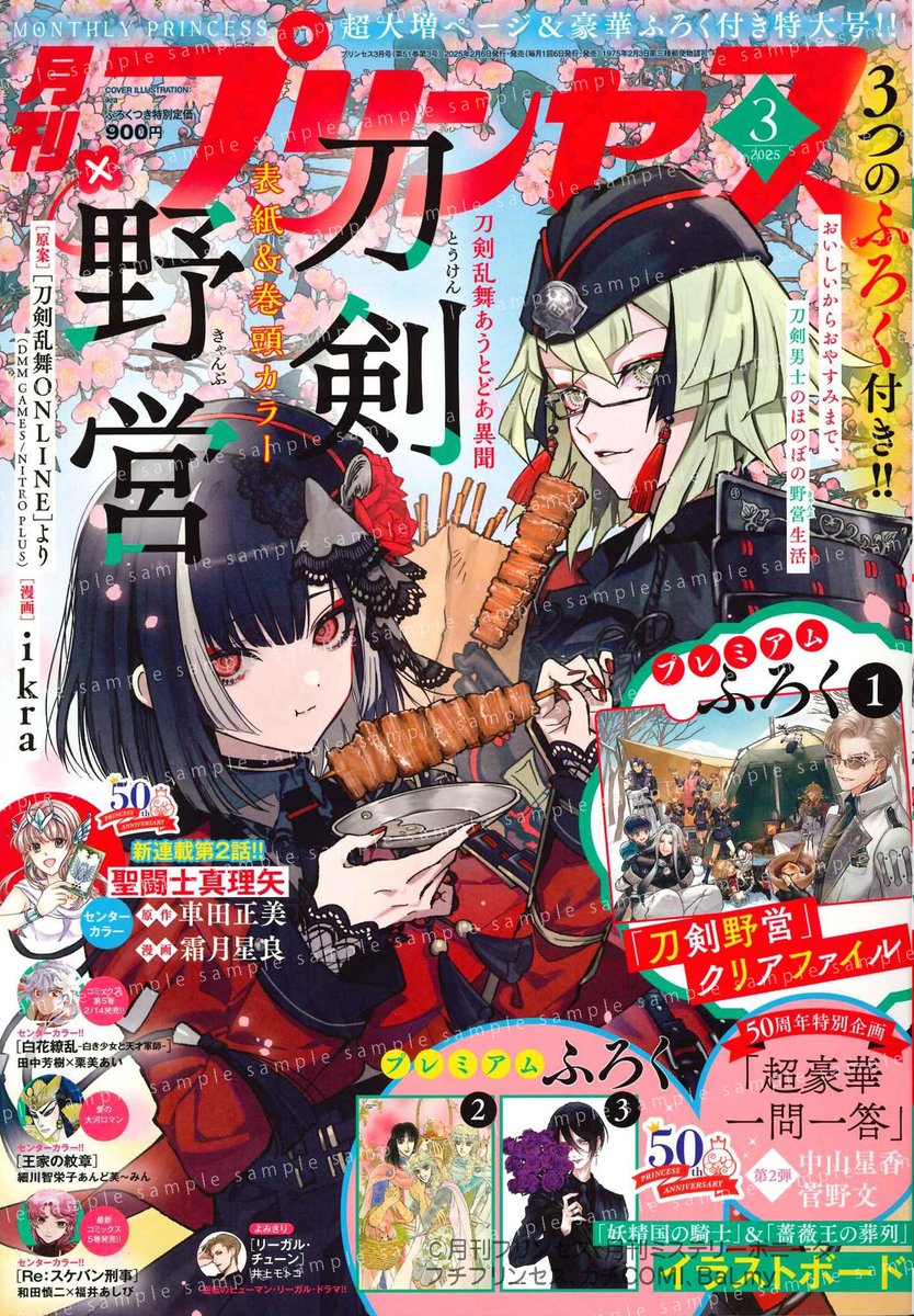 ⋱ センターカラーで掲載👑 ⋰ 細川智栄子あんど芙〜みん先生 「王家の