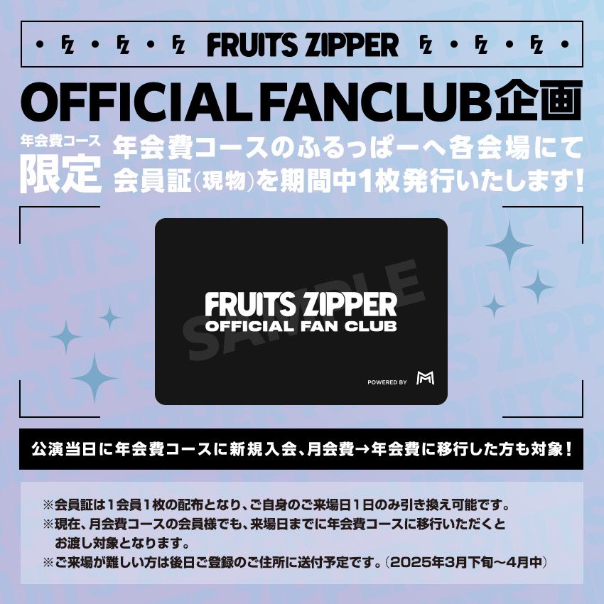 ✨ 💳FC限定 会員証の発行が決定 💳✨】 この度、FRUITS ZIPPER