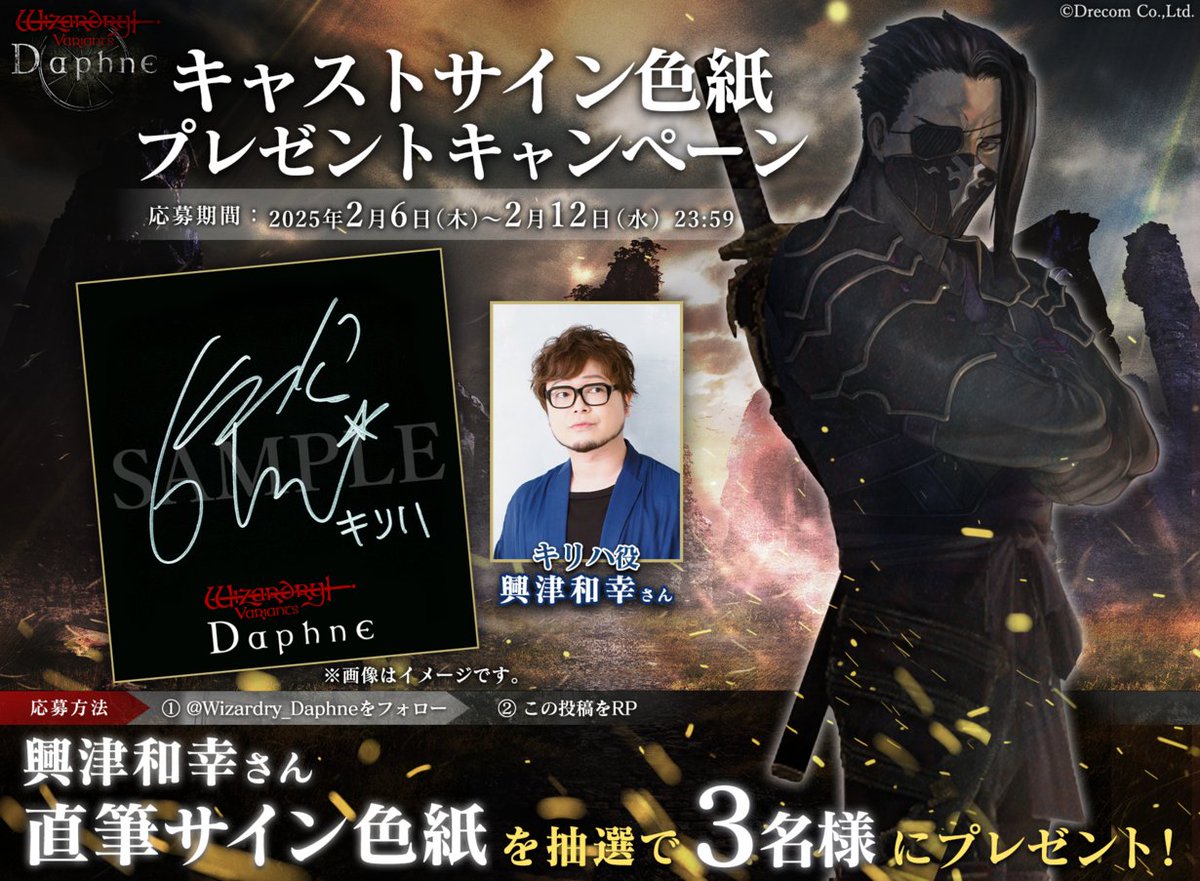 キャストサイン色紙プレゼントキャンペーン】 キリハ役を演じる #興津