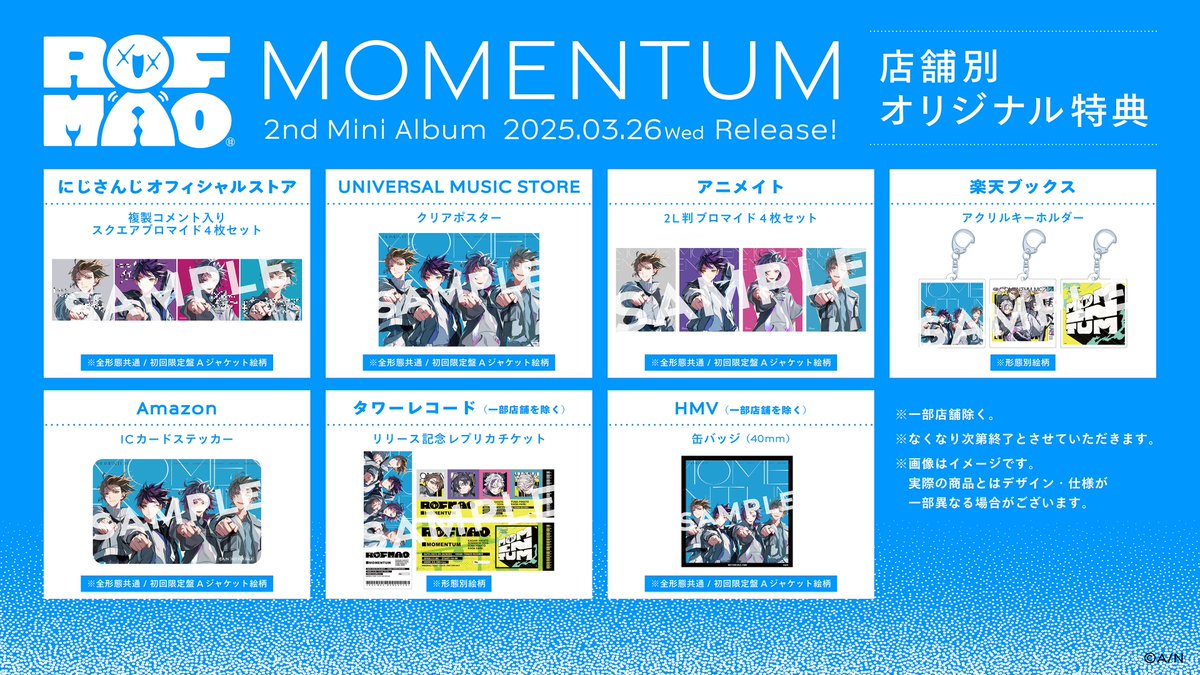 MOMENTUM』店舗別特典情報】 3月26日(水)発売 ROF-MAO 2nd Mini Album