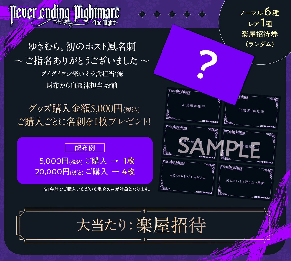◤ ゆきむら。ライブグッズ解禁 †◢|| Never ending Nightmare -The