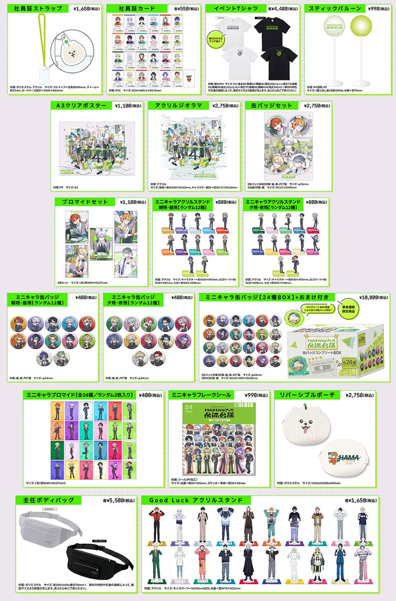 18TRIP presents “HAMAツアーズ全体会議”』キービジュアルや、ミニ