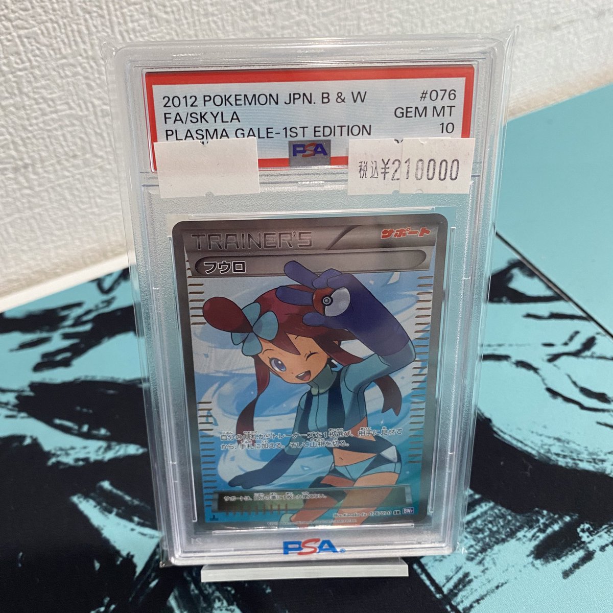 ✨ポケモンカードPSA入荷情報✨ フウロ SR : 1ED PSA10 拡張パック