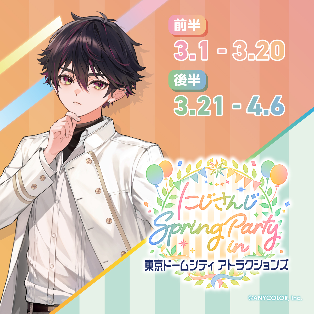 スイパラコラボ 酒寄颯馬 青海珈琲 にじさんじ 特典フォトカード