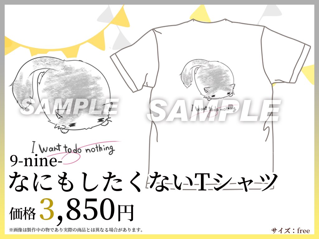 2/21(金)開催 #ぱれっとカフェ グッズ紹介／ 9-nine-ファン必見