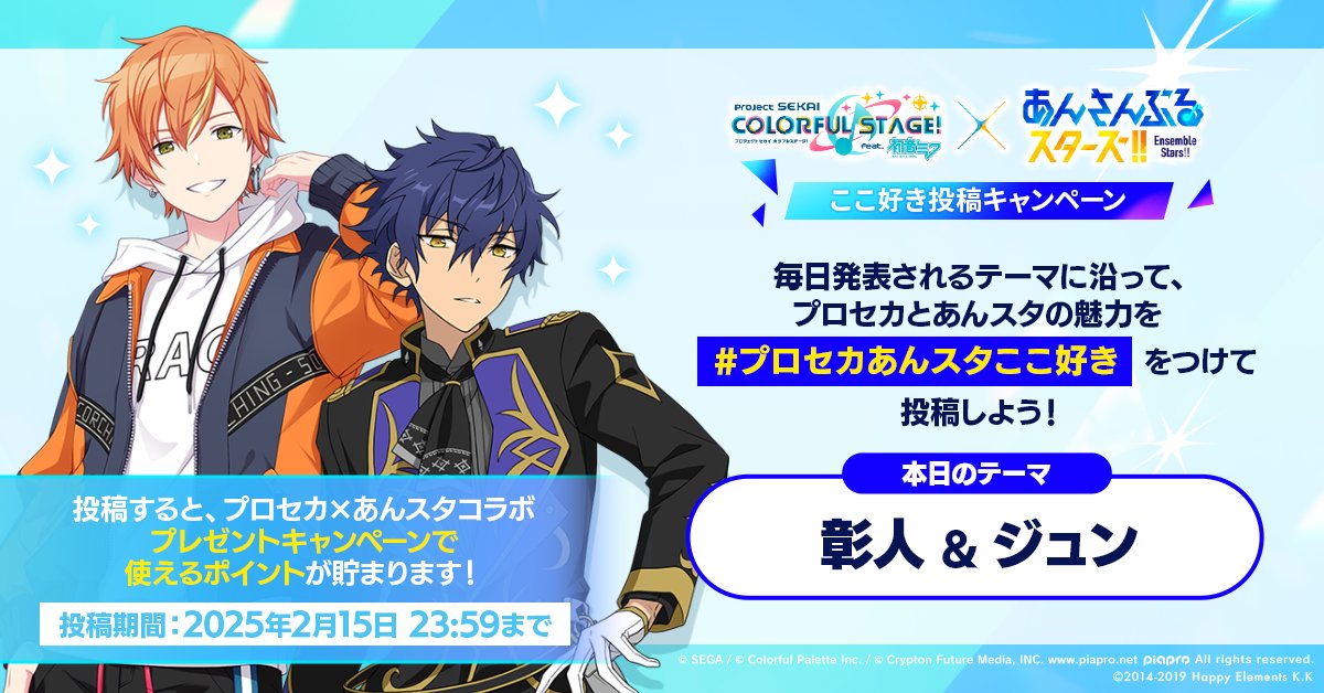 プロセカあんスタコラボ🎤 東雲彰人と漣ジュンの好きなところについて