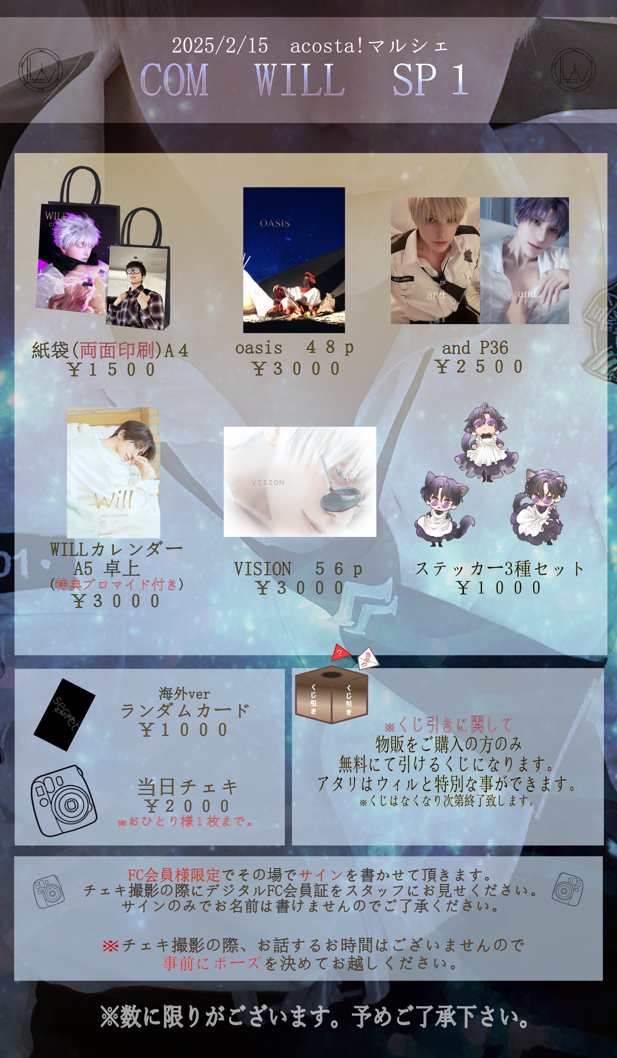 ウィル Will コスプレイヤー 2025生誕祭BOX 4セット ウィル Will