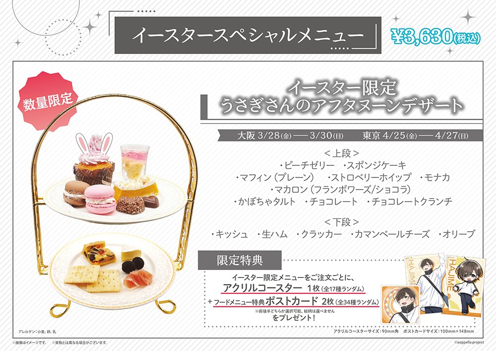 アオペラ カフェ アクリルコースター 春宮永臣 アオペラ 春宮永臣｜ア