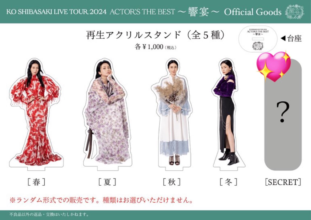 柴咲コウ 饗宴 再生アクリルスタンド LIVEver. ライブグッズ アクスタ