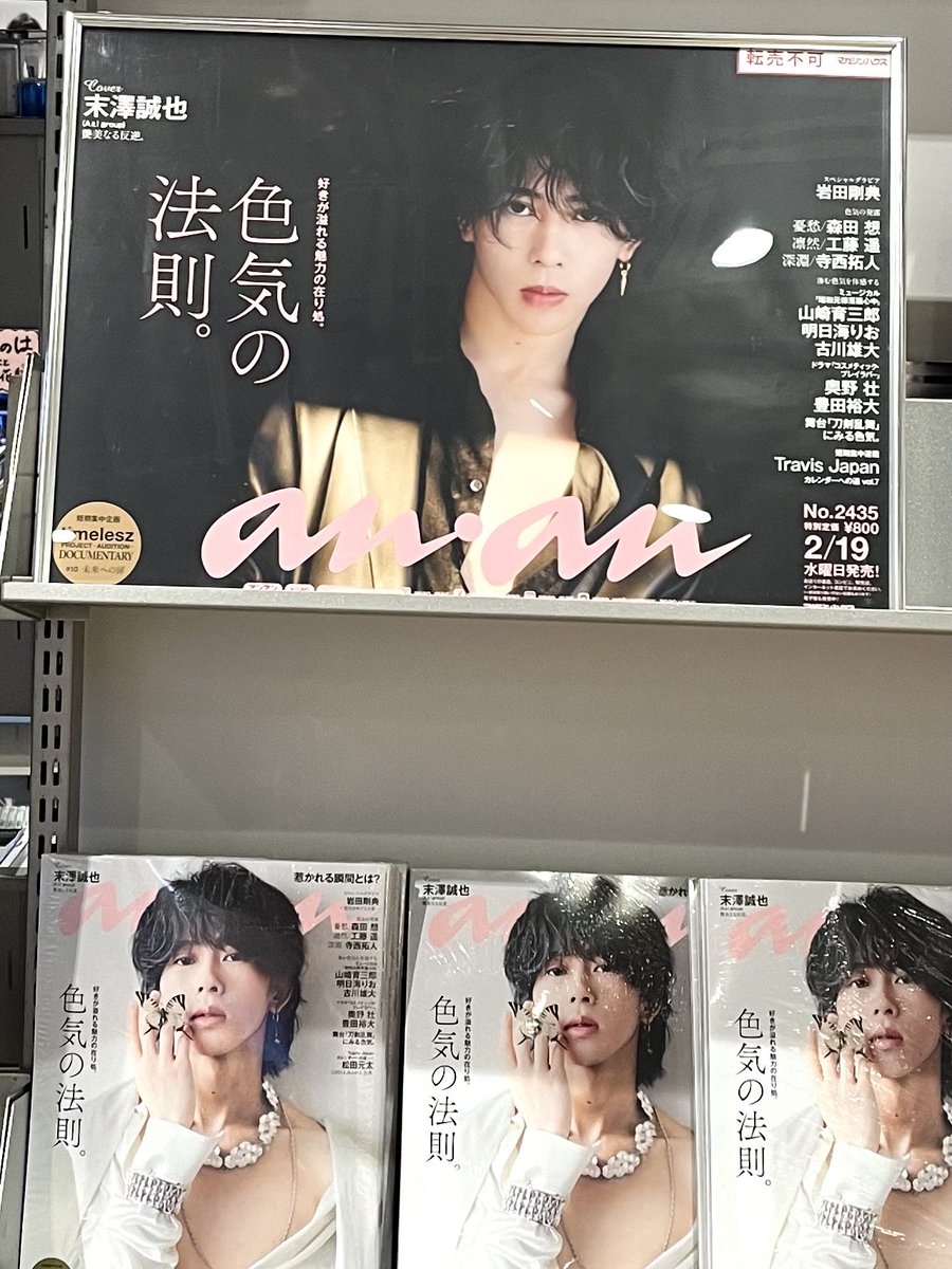 💙❤️💛💜💚 #Aぇǃgroup 💙❤️💛💜💚 本日発売『#anan 2435号』 #末
