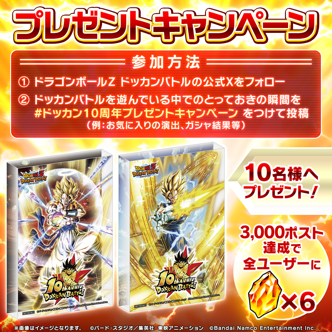 ドラゴンボールZ ドッカンバトル 10周年記念ポストカードアクリル