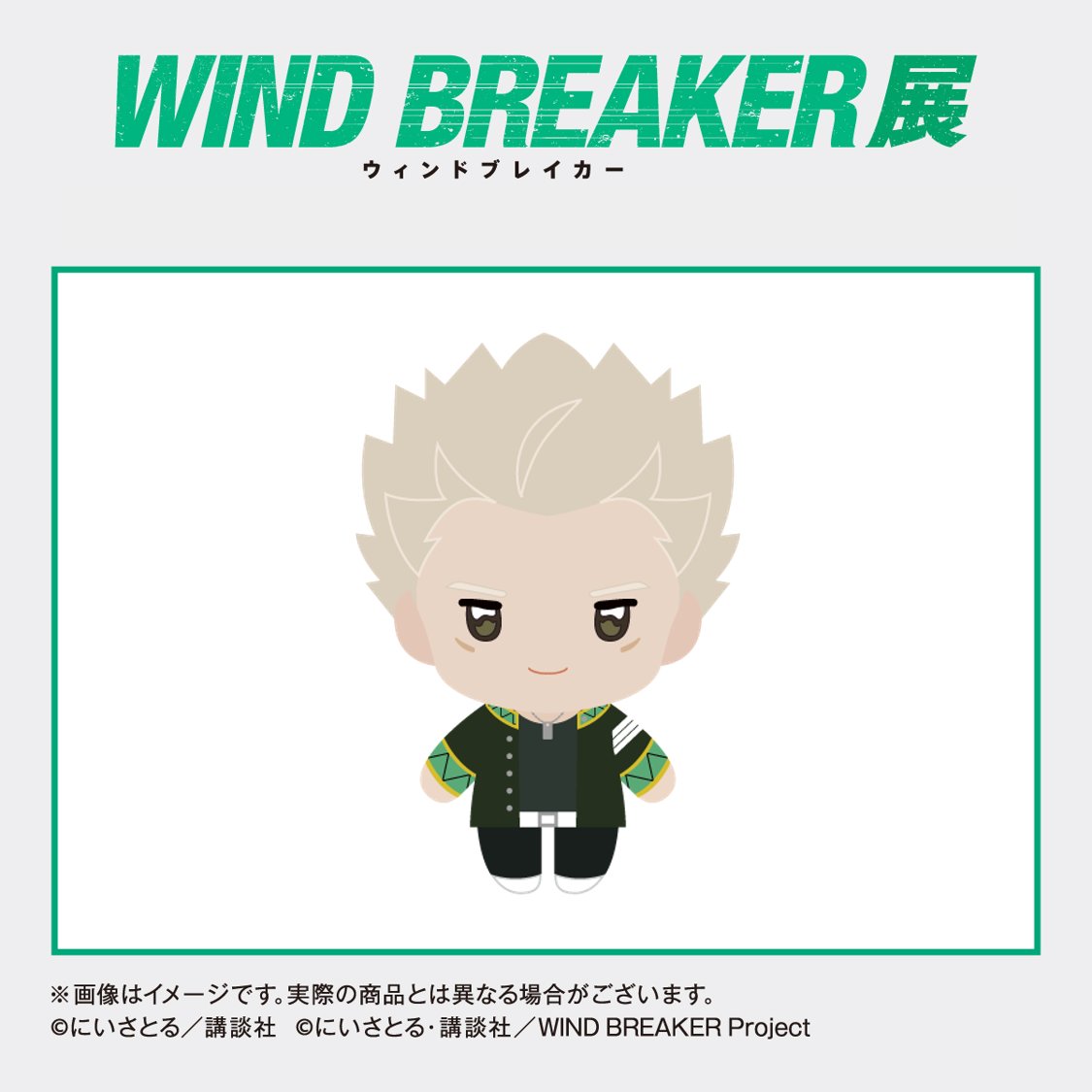 WINDBREAKER展 大阪会場グッズ情報】 3月19日から開幕いたします「WIND