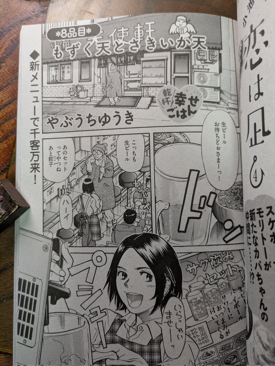 ローソン限定発売「ごちそう日和」ぶんか社 休刊した「俺流！絶品めし