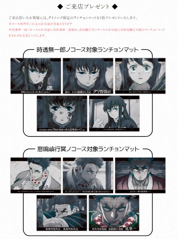 アニメ「鬼滅の刃」-柱ダイニング- 時透無一郎&悲鳴嶼行冥 開催中