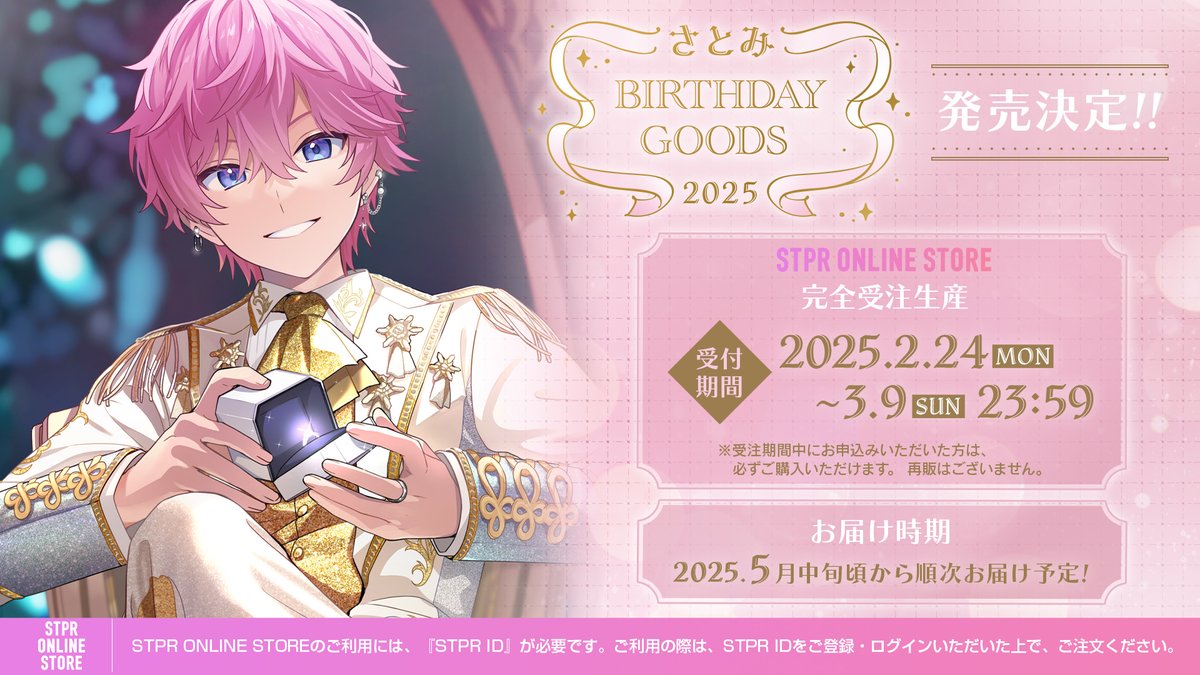 💖🐱さとみ BIRTHDAY GOODS 2025 発売決定🐱💖 STPR ONLINE STOREにて