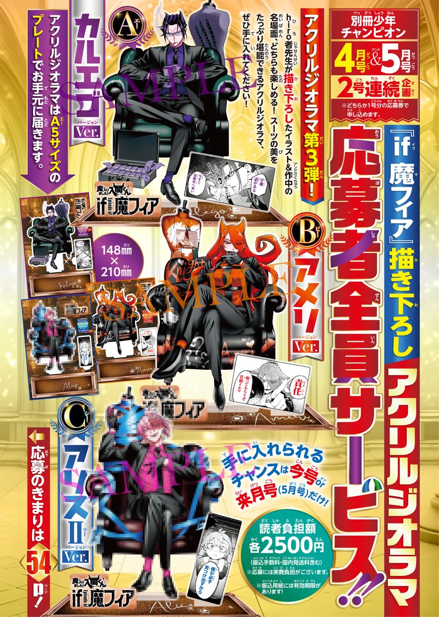 📮】 別冊少年チャンピオン4月号＆5月号の応募者全員サービス締切は5月