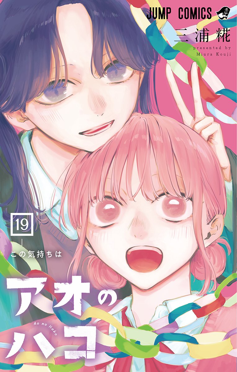 TSUTAYA限定特典の配布が決定！ 2025年3月4日(火)頃発売 『アオのハコ