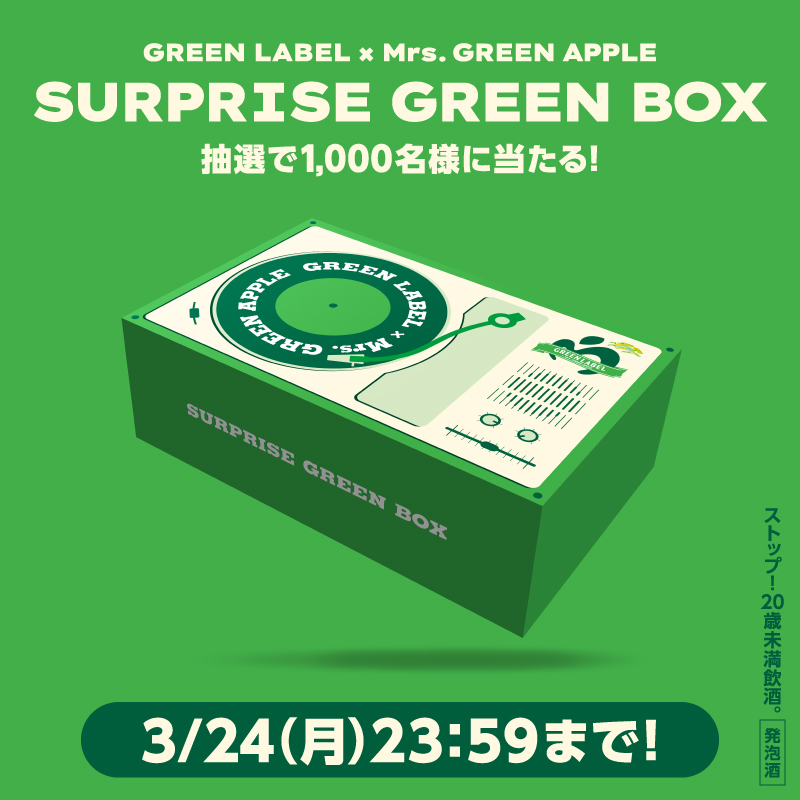 GREEN LABEL✕ Mrs. GREEN APPLEコラボ第一弾🍏🎉 抽選で1,000名様に